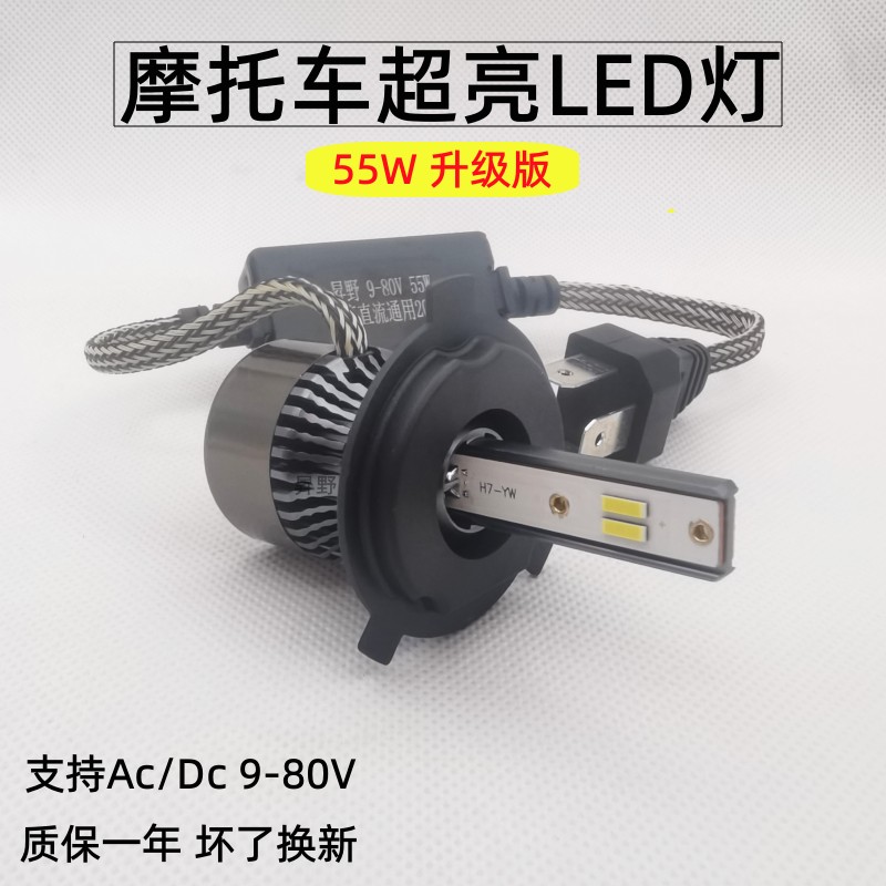 摩托车LED前大灯12V55W改装交流电三爪H4踏板电动车高亮聚光灯泡