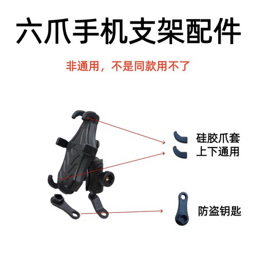 摩托车六爪手机支架硅胶防滑爪套