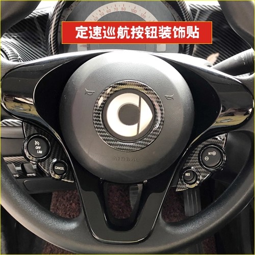 适用15-20新款奔驰smart方向盘按键装饰贴453内饰改装手套箱拉手