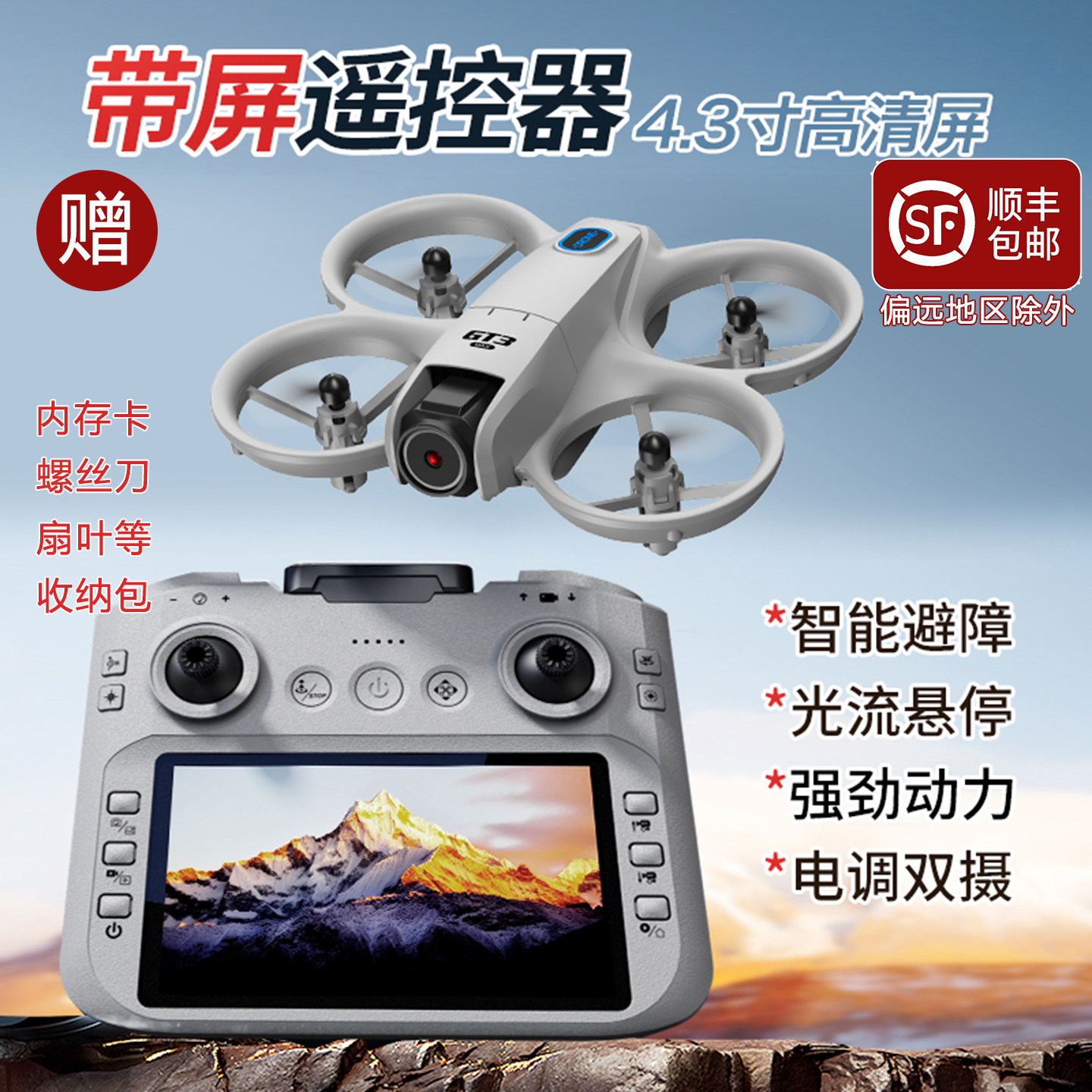 儿童小型无人机带屏遥控器