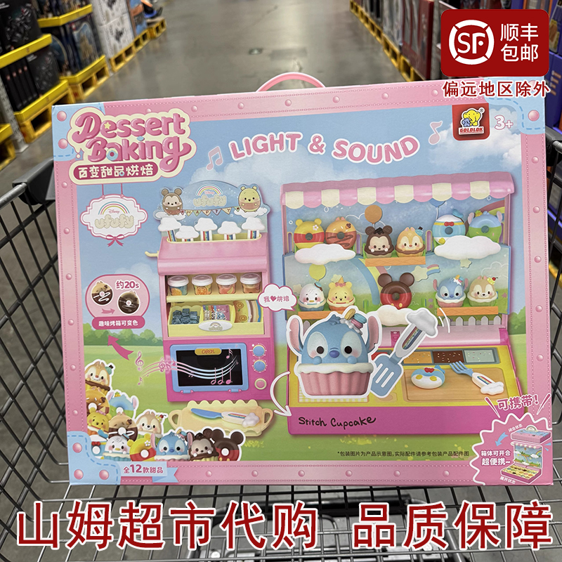 山姆超市代购GOLDLOK过家家玩具