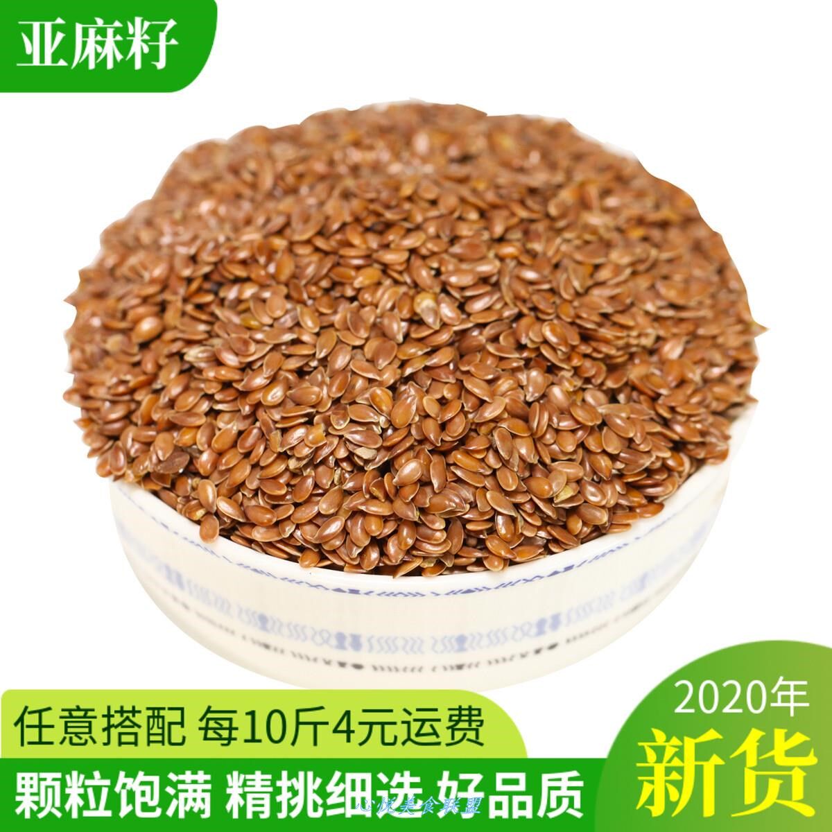 生亚麻籽胡麻子500g亚麻仁内蒙古一级特价亚麻子黄金五谷杂粮天然