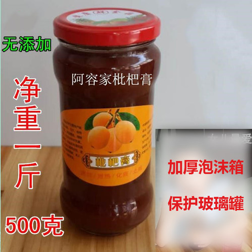 500g云霄咱农家手工天然野生阿枇杷膏萌萌家琵琶膏儿童老人伯孕妇