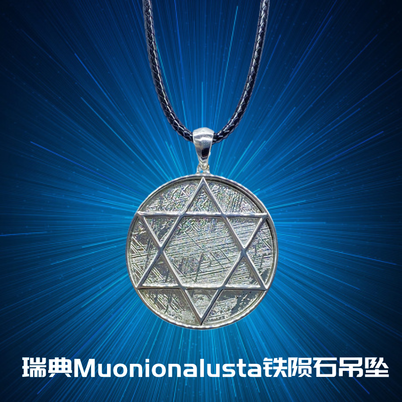 瑞典m铁陨石吊坠天铁天上星星的