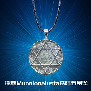 瑞典M铁陨石吊坠 天铁镍铁陨石项链星星挂件 纯银镶嵌玄铁吊牌