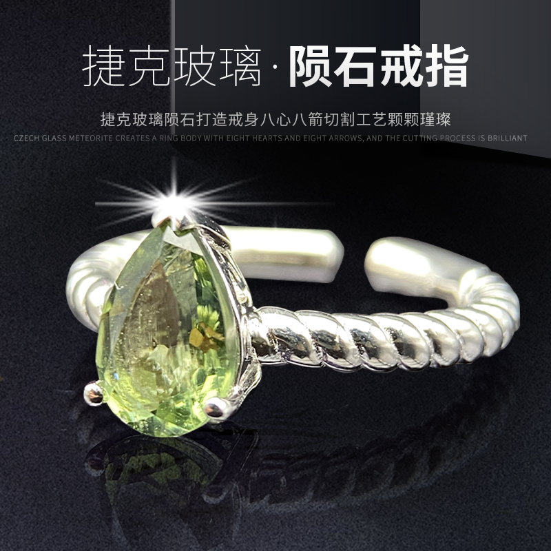 捷克玻璃陨石镶嵌戒指 天然Moldavite宝石戒指 莫道尔石指环