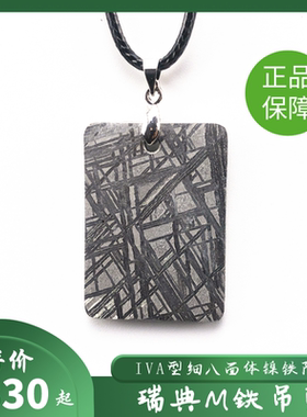 瑞典Muonionalusta铁陨石吊坠