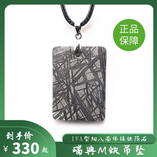 瑞典M铁陨石吊牌Muonionalusta镍铁陨石吊坠天铁项链玄铁转运石