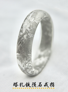 塔扎铁陨石戒指 Taza镍铁陨石指环天铁能量 西域灵石高端陨铁之王