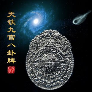 阿勒泰铁陨石九宫八卦牌天铁雕刻吊坠瑞典M铁陨石保真天铁玄铁