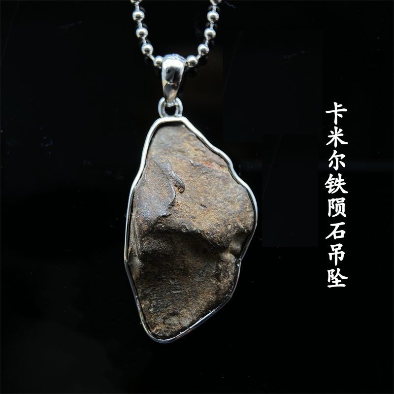 卡米尔铁陨石吊坠Kamil