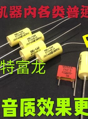 REL－CAP特富龙薄锡膜轴向RT系列 0.47UF 100V 磨机一流