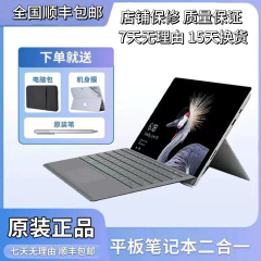 Microsoft/微软 surface pro 4pro7/6/5笔记本电脑商务办公ps触屏