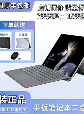Microsoft/微软 surface pro 4pro7/6/5笔记本电脑商务办公ps触屏