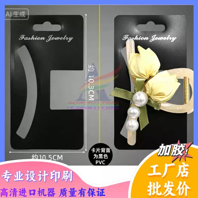设计印刷甜美发夹包装背卡定制气垫梳PVC吊卡发饰品对折挂钩卡纸图片