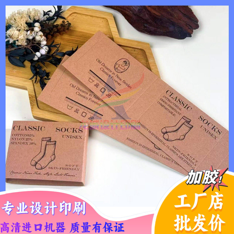 定制牛皮纸袜卡封套运动短袜腰封圈袜长袜卡扣式封套毛毯包装围边