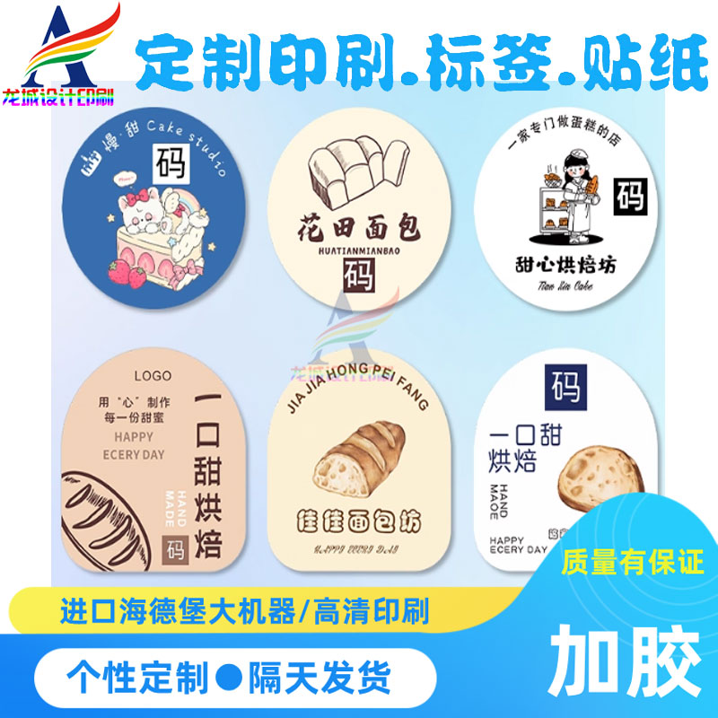 面包店定制设计标签贴纸烘焙食品吐司制作设计装饰包装袋二维码