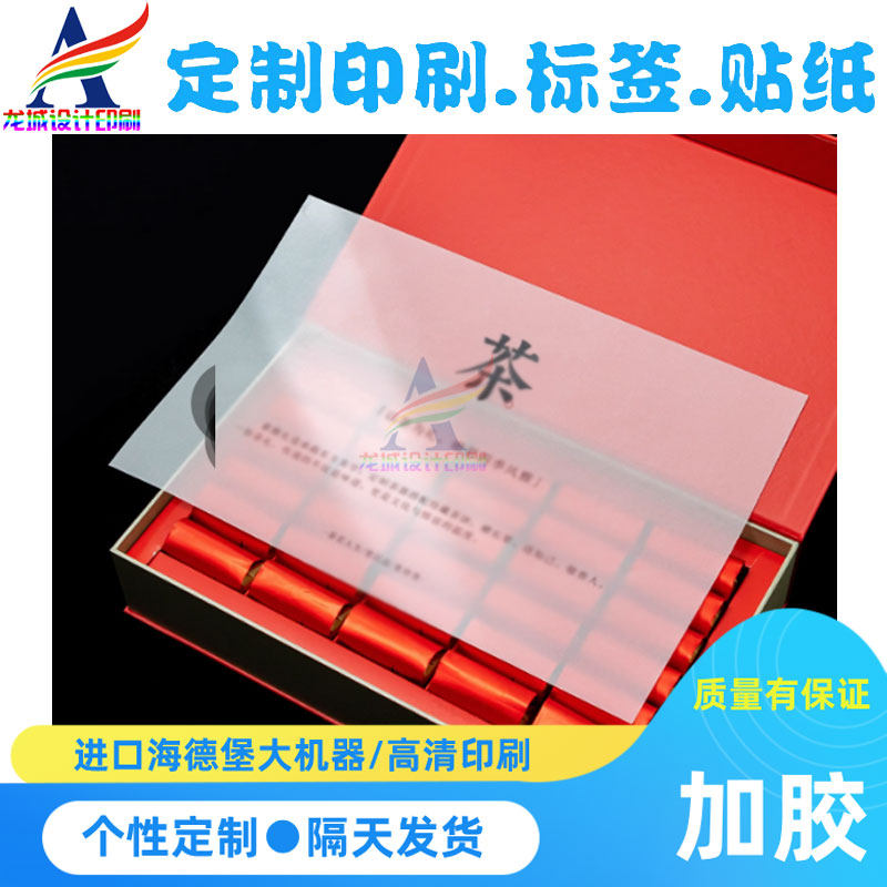 定制硫酸纸logo标签茶叶礼品盒内衬透明纸高级感设计伴手礼制作