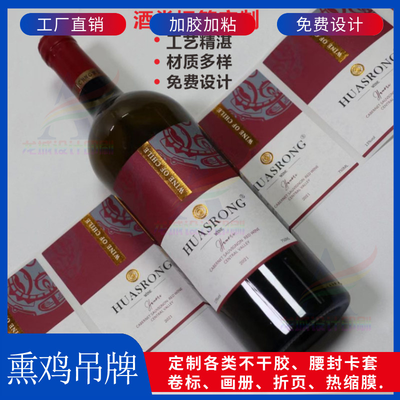 红酒葡萄酒标签贴纸印刷石榴酒瓶身贴定制玉米酒罐吊牌包谷酒瓶贴
