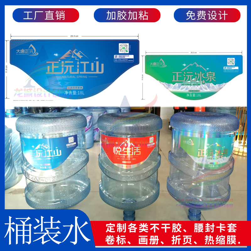 定制18升桶装水贴纸镭射银不干胶纯净水商标贴山泉水标签富氢水标