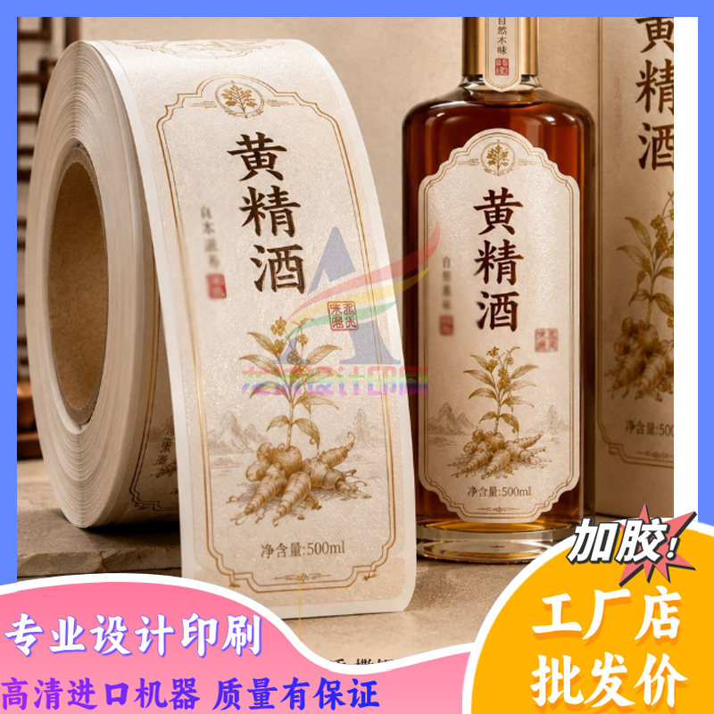 定制黄精酒标签珠光纸不干胶烫金药酒贴纸人参酒瓶身贴桑葚酒商标图片