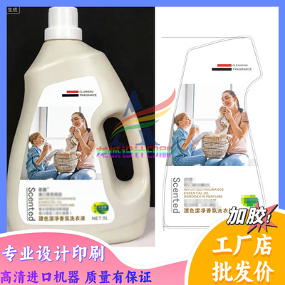 专业设计洗衣液商标贴纸清洁剂瓶身标签定制皂液不干胶洗发水瓶贴