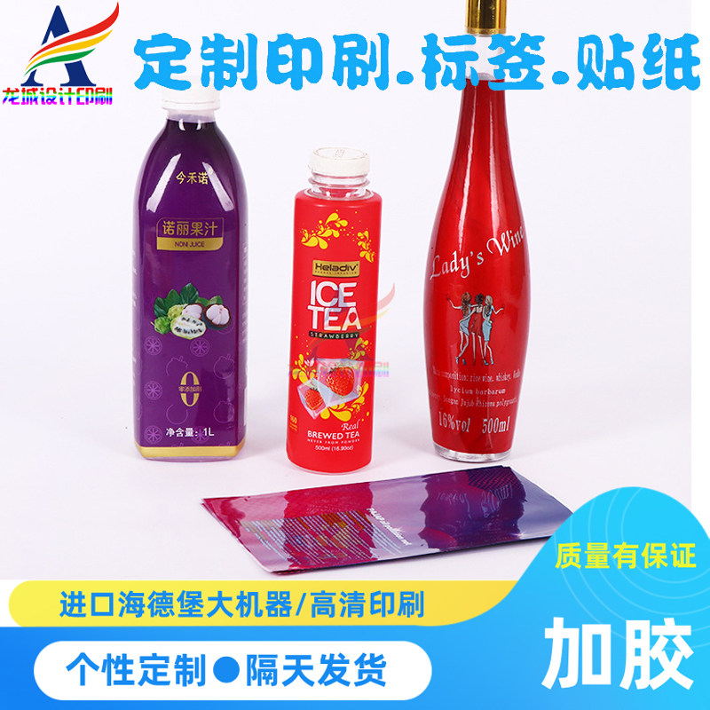 定制白酒红酒饮料瓶pvc收缩膜PET热缩标签葡萄酒封口膜矿泉水标签