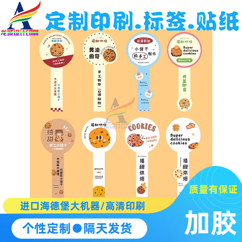 烘焙封口包装贴胶带定制贴纸制作设计简约肉松蛋糕logo二维码订做