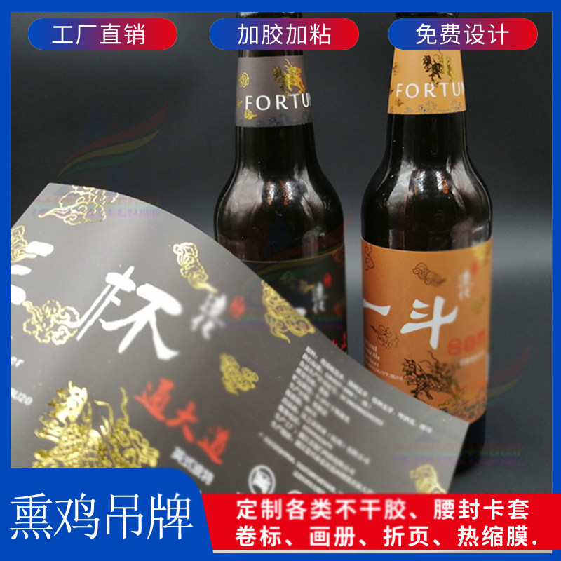 logo啤酒瓶白酒瓶标签竹筒酒不干胶定制蓝莓酒商标贴纸高粱酒吊牌