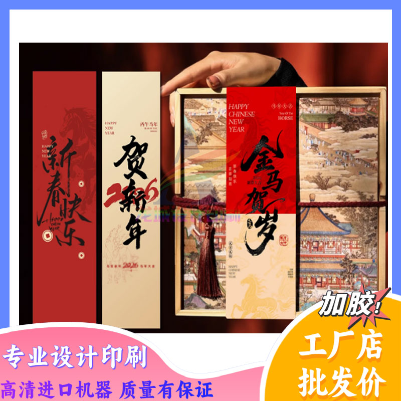 新年腰封祝福定制设计装饰卡套包装盒封口长条logo烫金高级感制作
