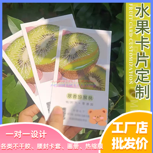 定制猕猴桃催熟说明书卡片水果荔枝售后卡设计榴莲提示卡铜版纸卡