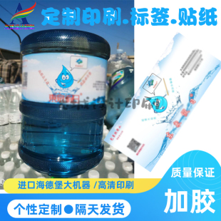 定制桶装水pvc不干胶纯净水山泉水矿泉水标签免费设计珠光膜商标
