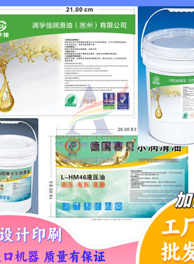 定制润滑油桶身贴纸可打印日期机油柴油齿轮油标签切削液不干胶贴
