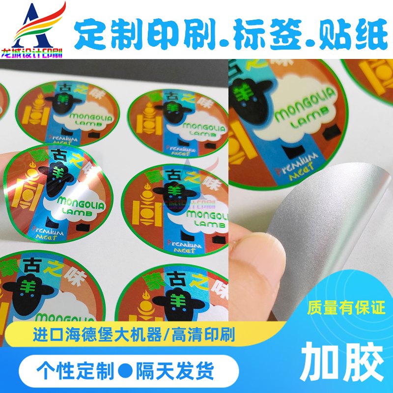 定制羊肉卷标签哑银龙不干胶牛排羊排包装贴纸设计火锅底料商标贴