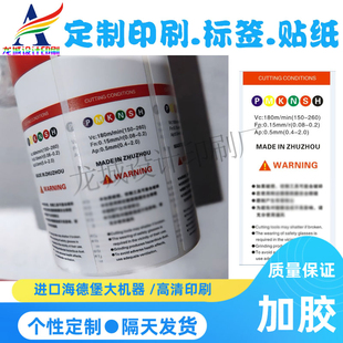 定制数控刀具刀片标签pp合成不干胶卷筒标铣刀刀杆刀柄刀粒防水贴