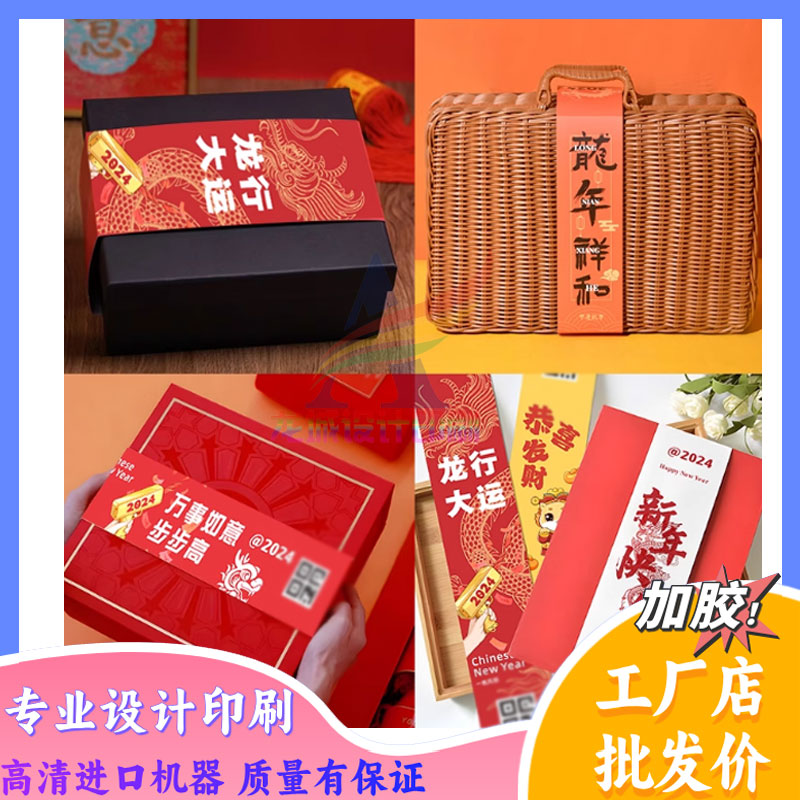春节公司企业员工伴手礼定制设计高档精致包装装饰卡套制作腰封