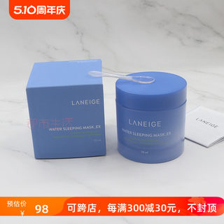 兰芝 锁水滋养睡眠面膜 夜间修护锁水面膜70ML保湿滋润补水100ml