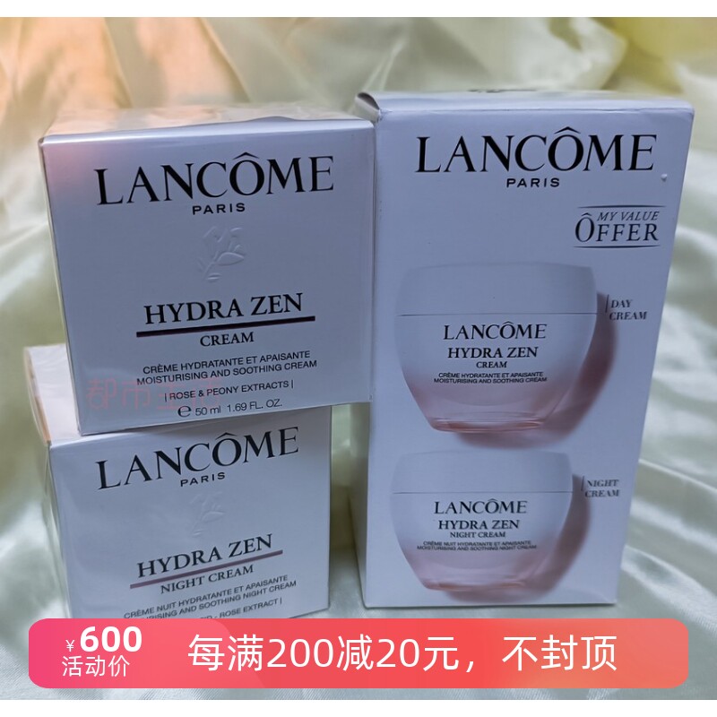 兰蔻二件套两件套水份缘舒缓保湿补水日霜50ml晚霜50ml