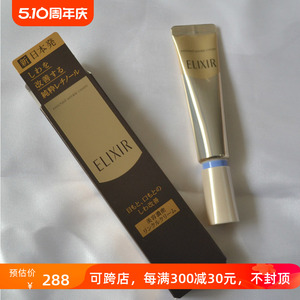 资生堂怡丽丝尔Elixir抗皱精华眼霜15g 22g唇黑眼圈紧致抗皱细纹