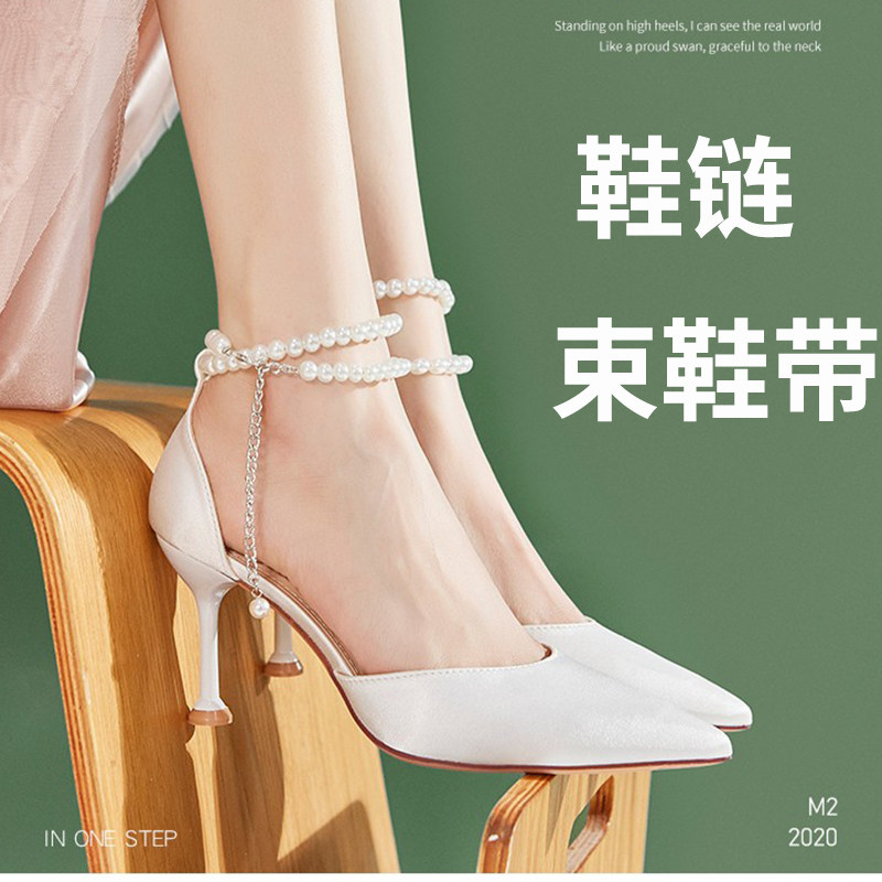 防掉跟束鞋带纯色法式珍珠单鞋一字扣鞋链高跟鞋扣带不跟脚饰加长