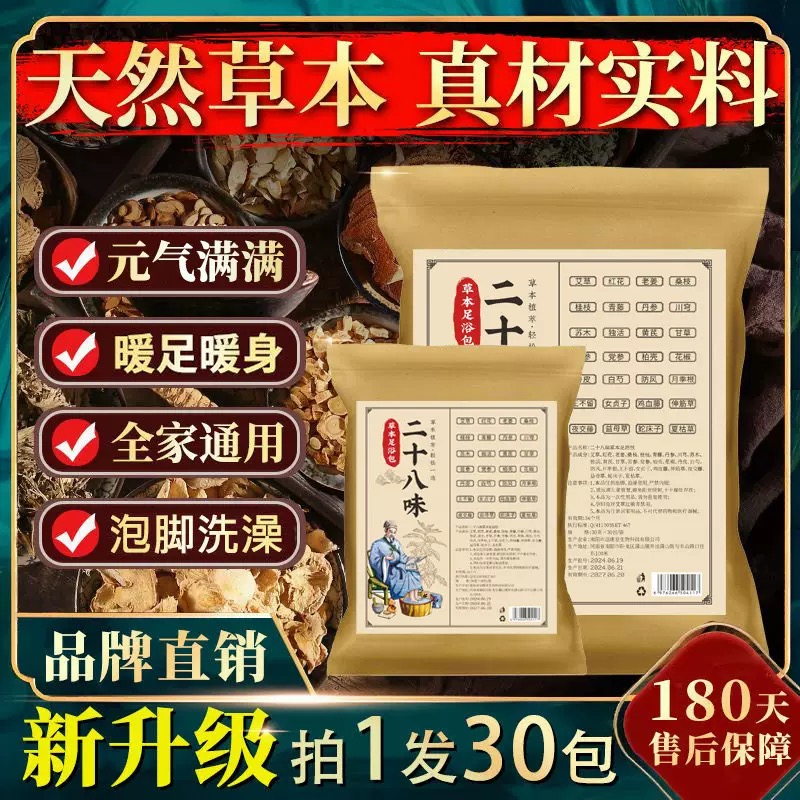 真原材艾草泡脚药包去湿气助睡眠足浴包排毒通经活络足浴泡脚药包