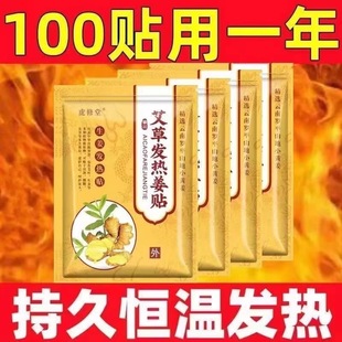 100贴艾叶艾草生姜贴艾灸全身发热理疗保暖足贴原始点寒湿暖贴