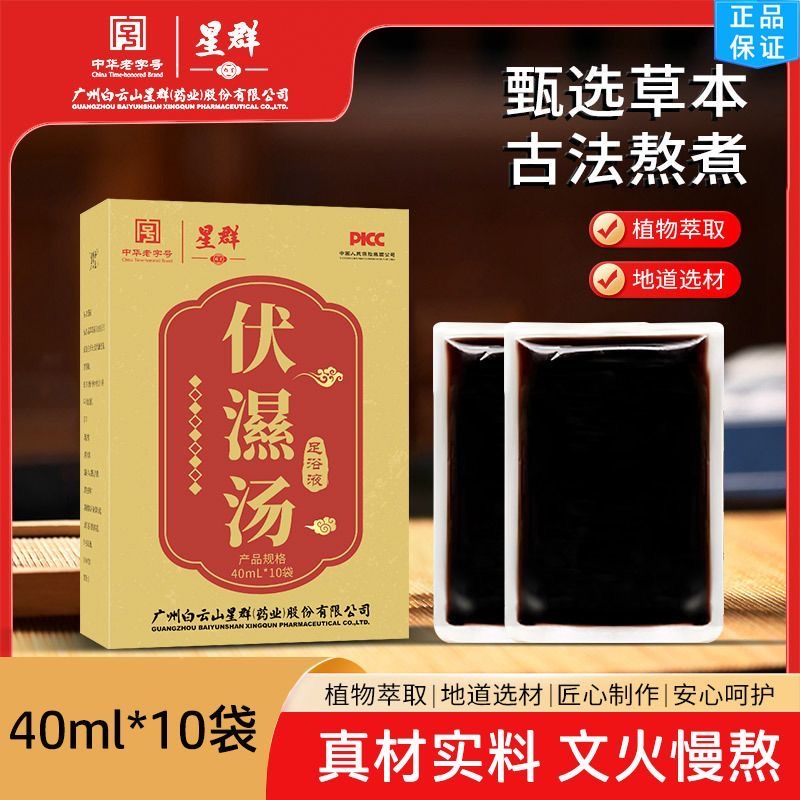 秋冬季伏湿汤泡脚药包中排湿祛寒助睡眠足浴包排毒通经活络足浴液