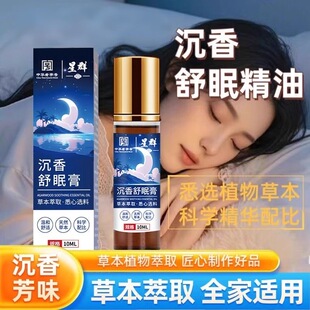 睡眠精油安神助眠沉香草本精华神助舒眠香薰家用薰衣草滚珠晚安香