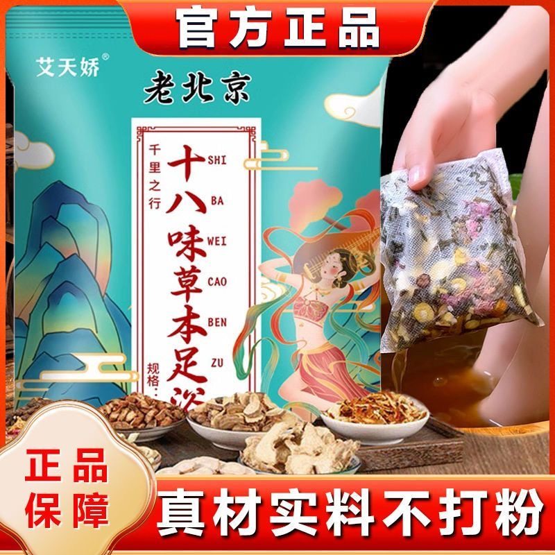 老北京十八味草本足浴包泡脚药包艾叶洗脚药包浴足剂泡脚中药包,洗护清洁剂/卫生巾/纸/香薰,浴足剂,淘宝优惠券,粉丝福利购,淘宝优惠卷