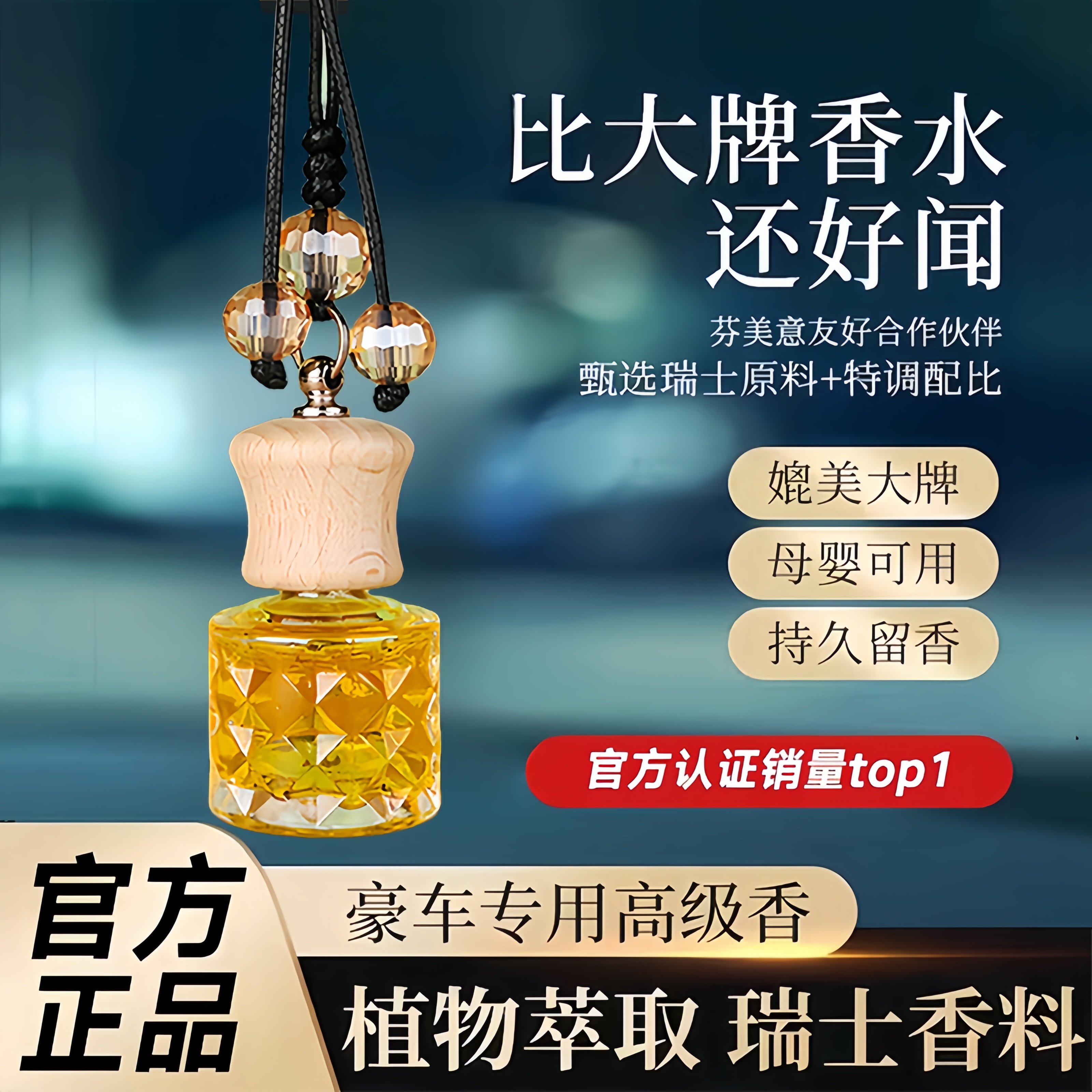 新款车载香水精油挂件车内除异味男女士专用悬挂汽车吊坠高级香薰