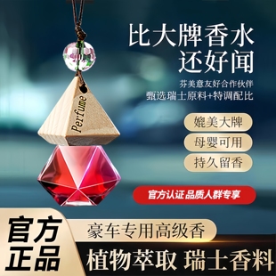 【香料升级】车载香薰汽车香水车用香氛车内除异味持久香高档吊坠