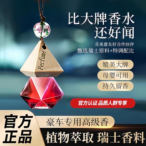车载香水香薰祛异味持久清香