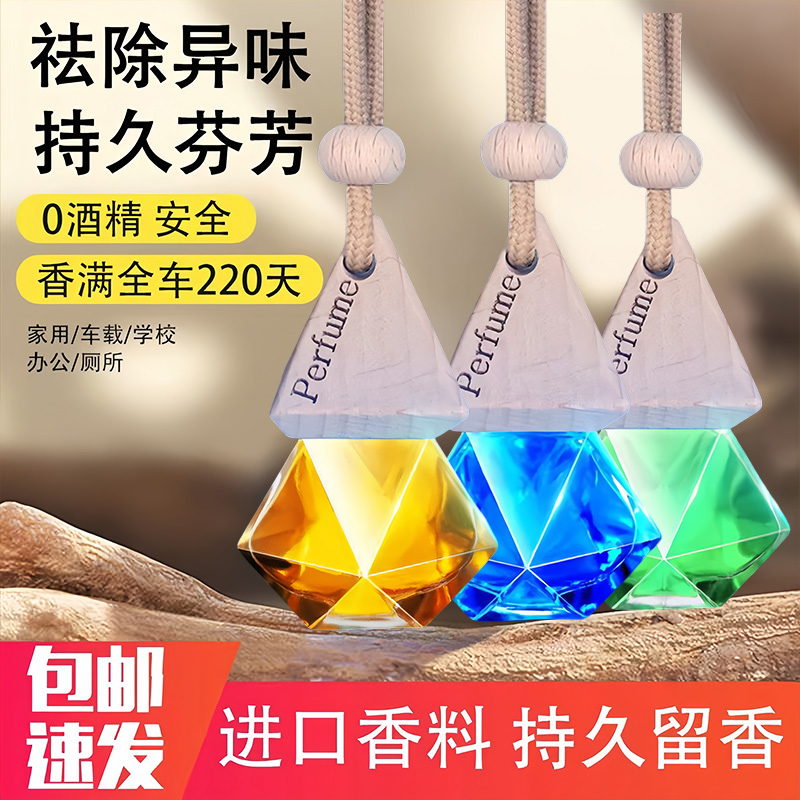 香水香薰10ml棱形清香安全不晕车