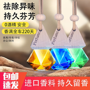【香整年】汽车香水挂件香薰挂饰高级感持久淡香男女车载菱形吊坠